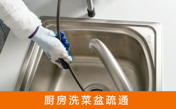 郭河镇洗菜池疏通